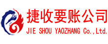 东山区讨债公司